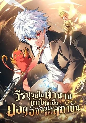 The Legendary Hero is an Academy Honors Student